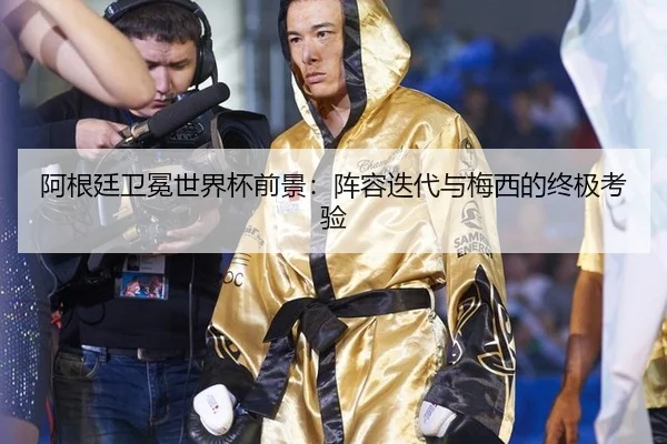 a-gen-ting-wei-mian-shi-jie-bei-qian-jing-zhen-rong-die-dai-yu-mei-xi-de-zhong-ji-kao-yan-2-642.jpg
